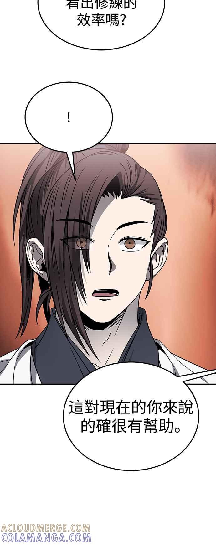 《华山派绝世天才》第45话 第22页