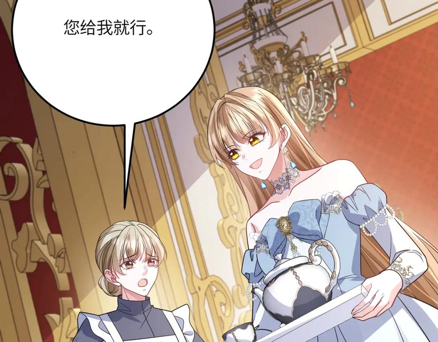 《成为病娇伯爵的女仆》第44话 潜入古堡 第127页