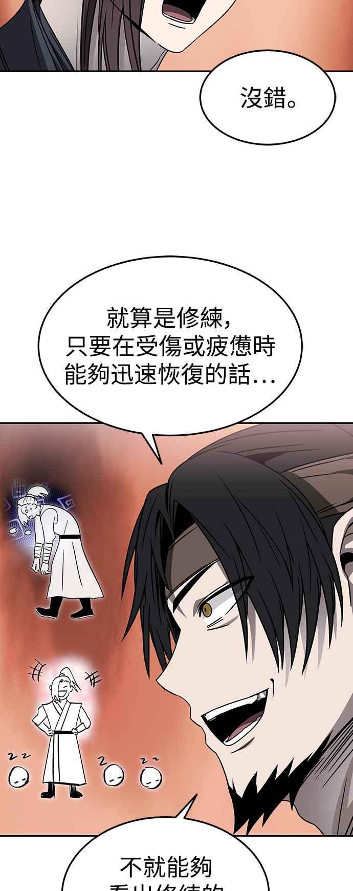 《华山派绝世天才》第45话 第21页