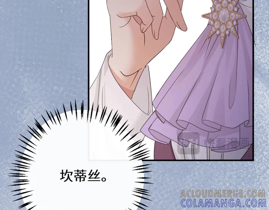 《虐文女主觉醒后》43 亚理士出没！ 第101页