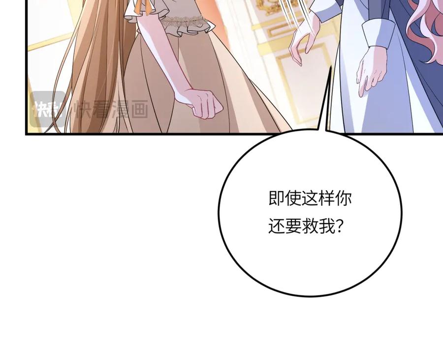 《成为病娇伯爵的女仆》第48话 妒火中烧 第8页