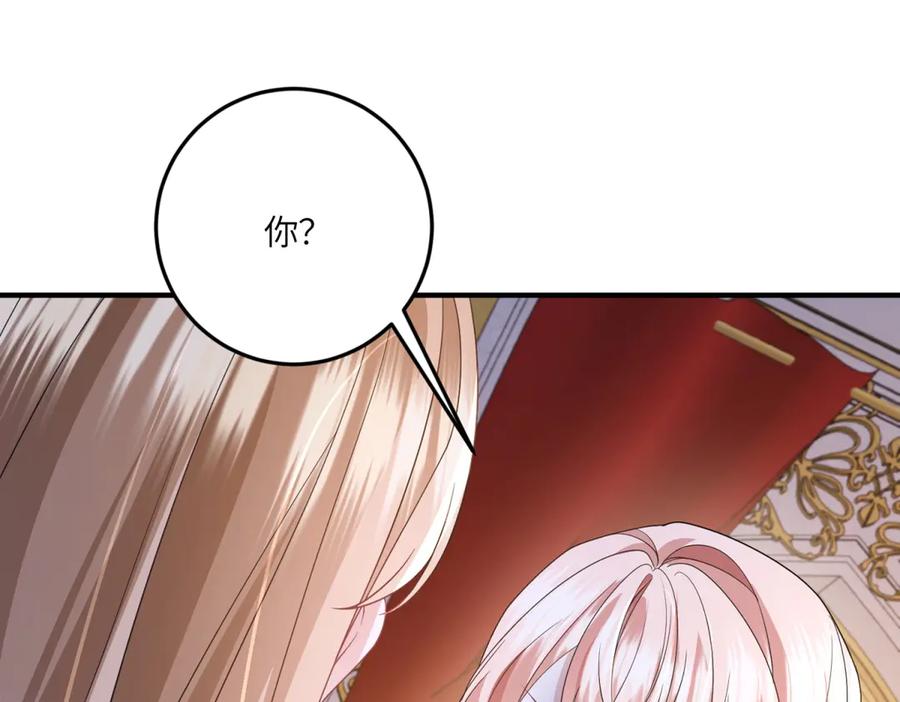 《成为病娇伯爵的女仆》第48话 妒火中烧 第4页
