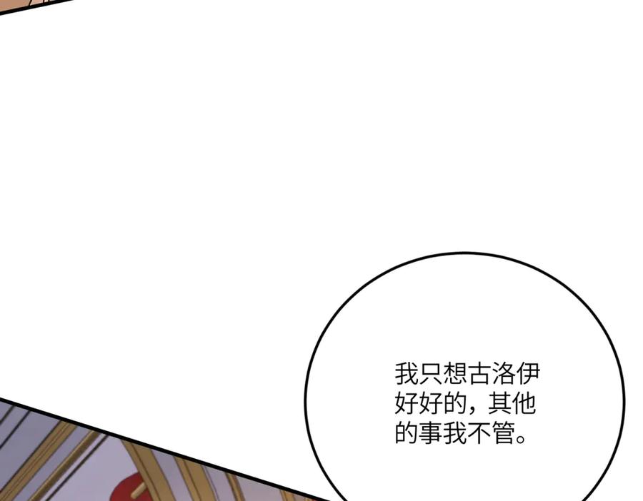 《成为病娇伯爵的女仆》第48话 妒火中烧 第14页
