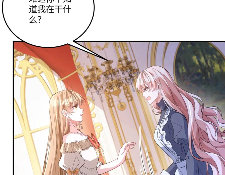 《成为病娇伯爵的女仆》第48话 妒火中烧 第7页