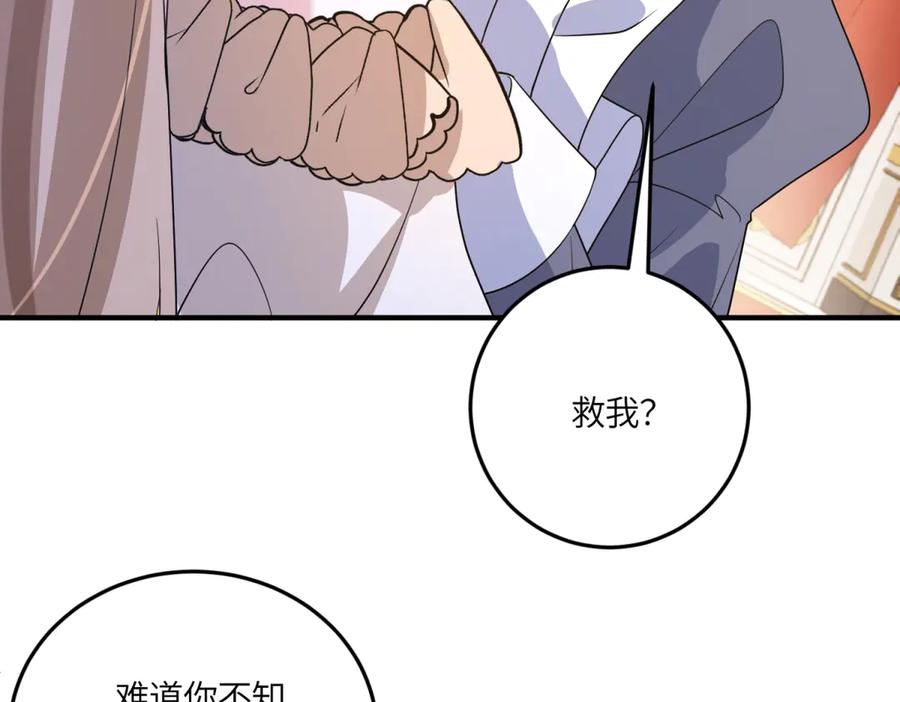 《成为病娇伯爵的女仆》第48话 妒火中烧 第6页