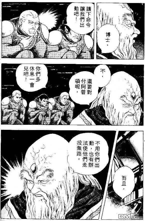 《强殖装甲凯普》第5卷 第158页