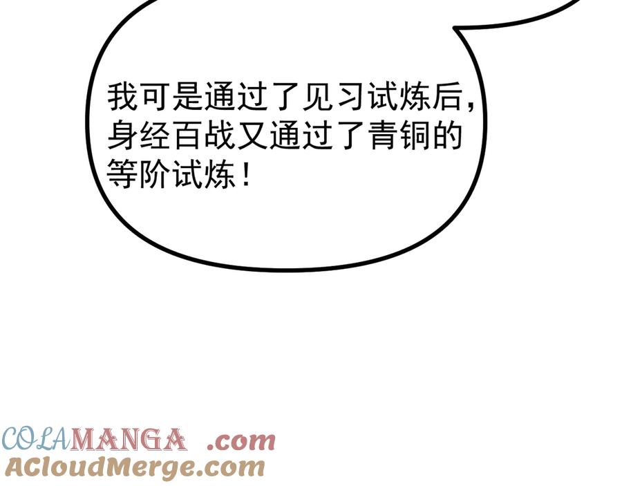 《全球御兽：我能看见进化路线》第11话 你我之间的差距！ 第105页