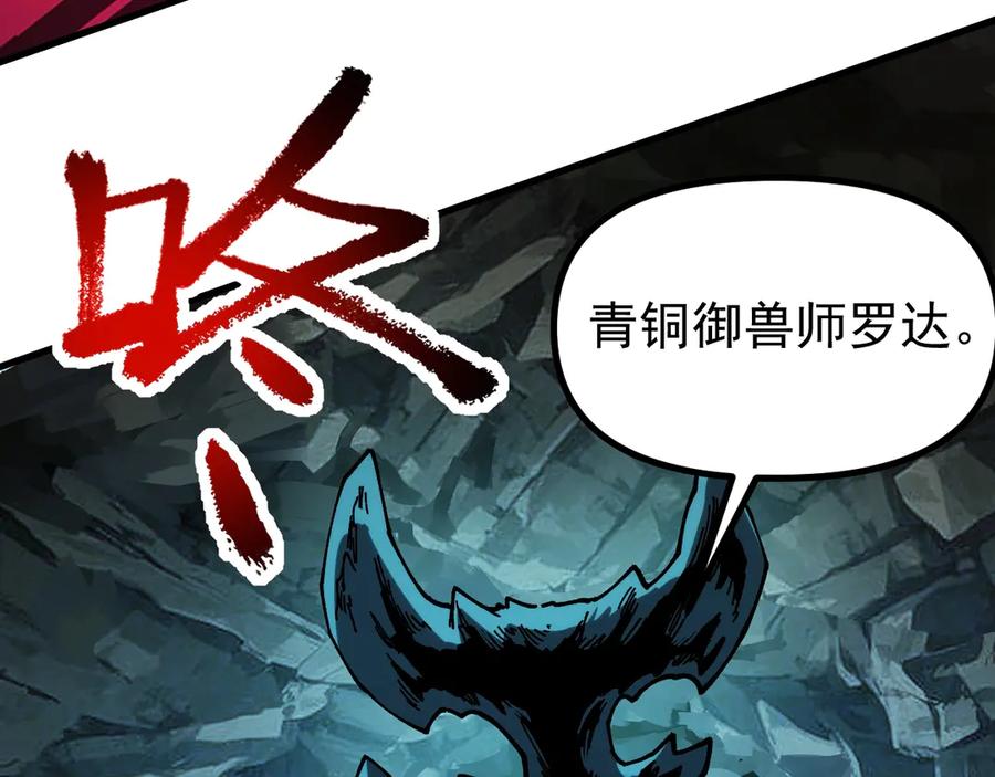 《全球御兽：我能看见进化路线》第11话 你我之间的差距！ 第87页