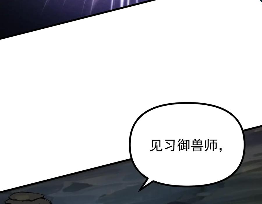 《全球御兽：我能看见进化路线》第11话 你我之间的差距！ 第98页