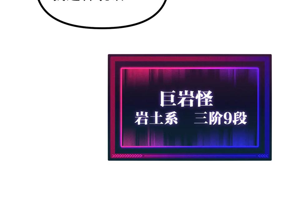 《全球御兽：我能看见进化路线》第11话 你我之间的差距！ 第90页