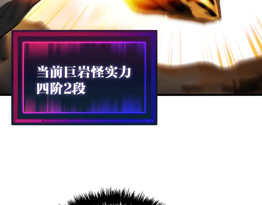 《全球御兽：我能看见进化路线》第11话 你我之间的差距！ 第119页