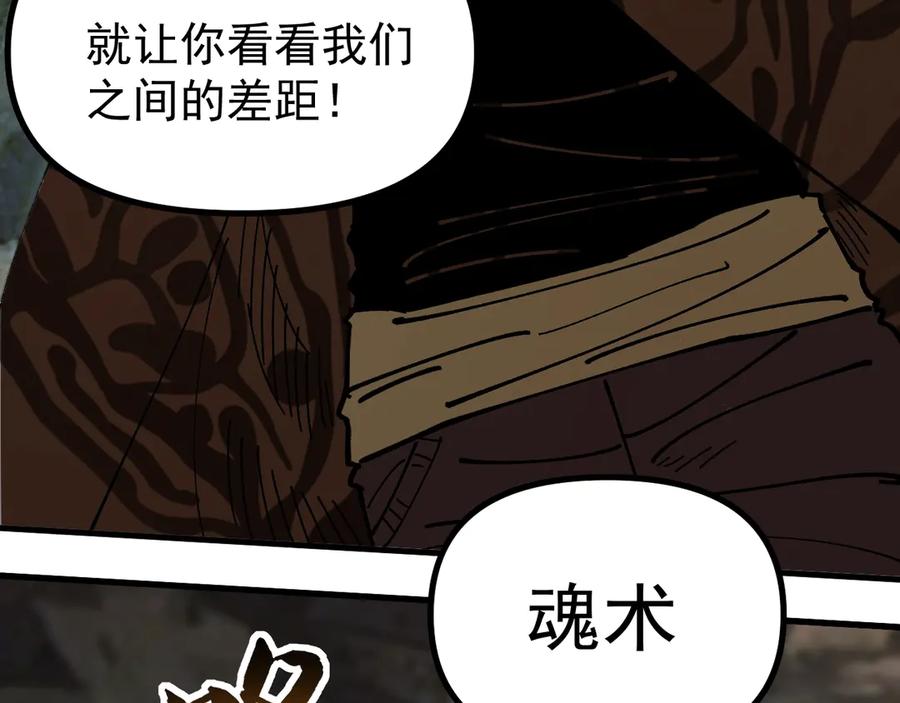 《全球御兽：我能看见进化路线》第11话 你我之间的差距！ 第115页