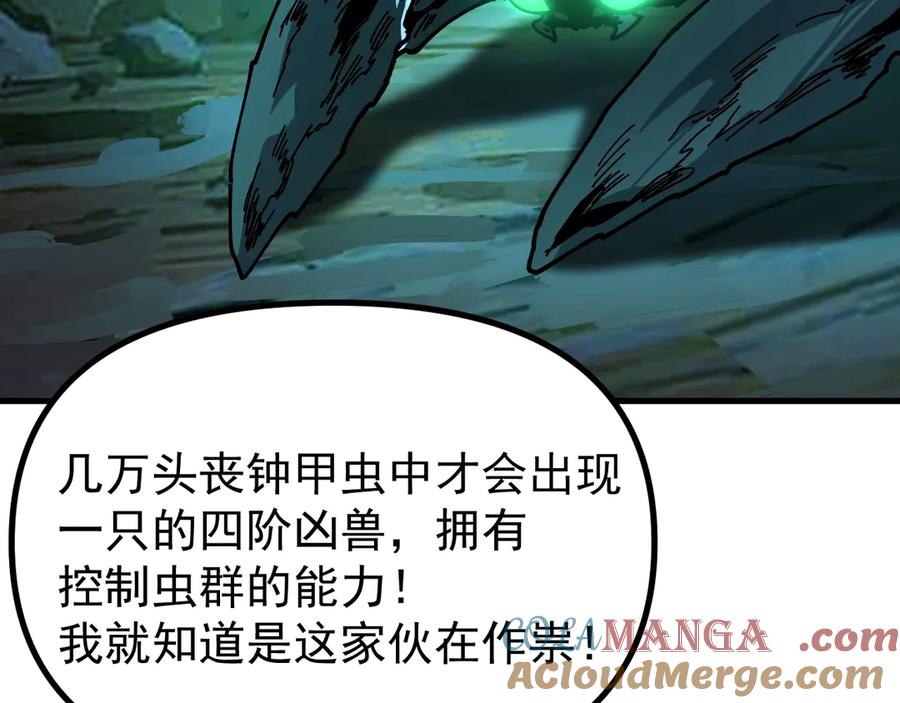 《全球御兽：我能看见进化路线》第11话 你我之间的差距！ 第77页