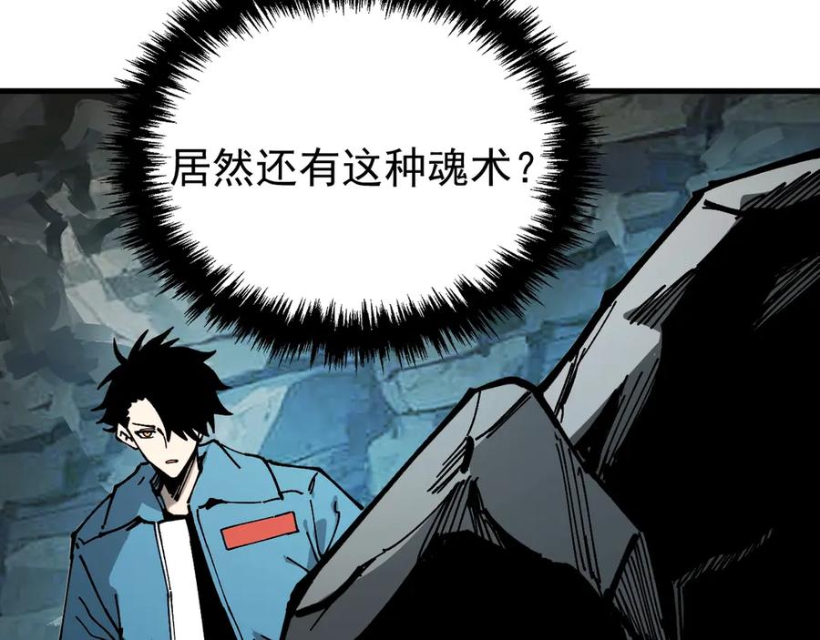 《全球御兽：我能看见进化路线》第11话 你我之间的差距！ 第120页