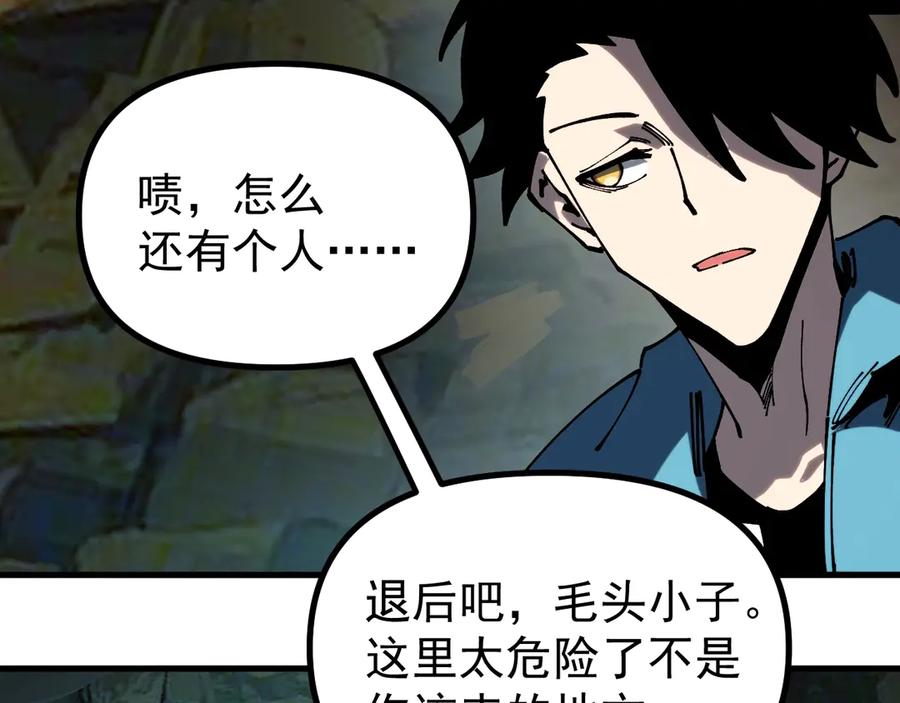 《全球御兽：我能看见进化路线》第11话 你我之间的差距！ 第72页