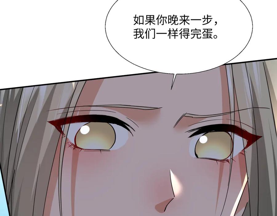 《玄幻：我的女帝徒弟要黑化》第52话 千年后之遇 第31页