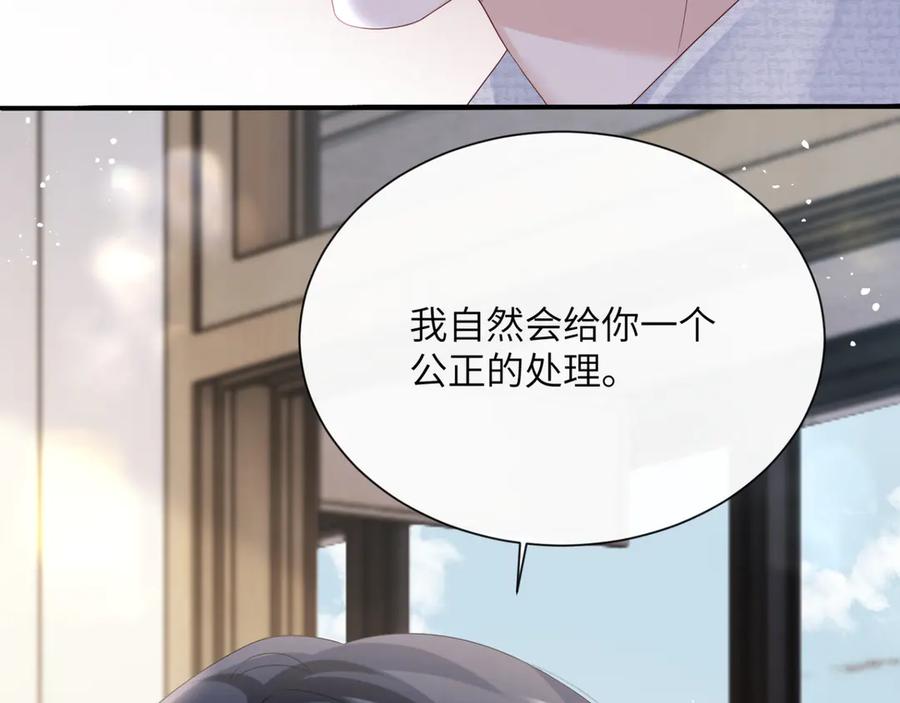 《穿成马甲大佬的妹妹》第51话 阴魂不散的薛铎 第100页