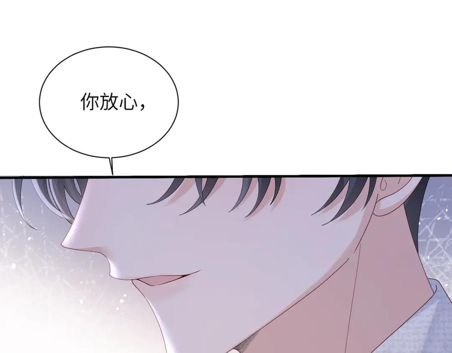 《穿成马甲大佬的妹妹》第51话 阴魂不散的薛铎 第99页