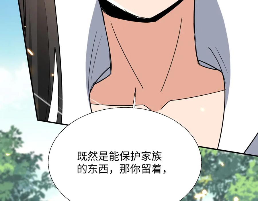 《玄幻：我的女帝徒弟要黑化》第52话 千年后之遇 第47页