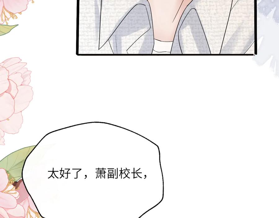 《穿成马甲大佬的妹妹》第51话 阴魂不散的薛铎 第95页