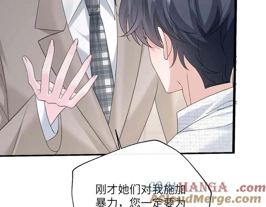 《穿成马甲大佬的妹妹》第51话 阴魂不散的薛铎 第97页
