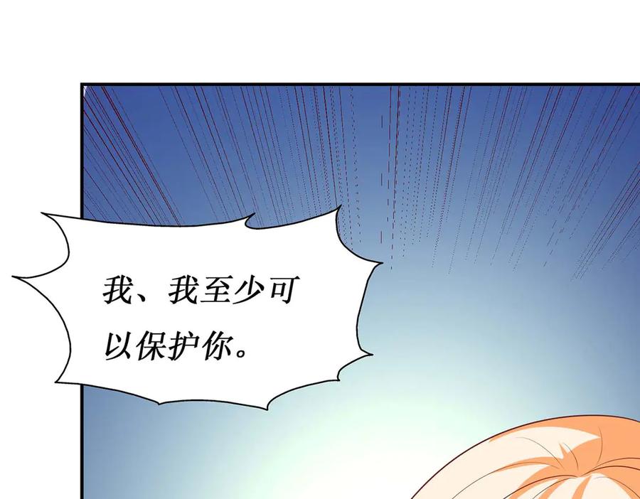 《男神攻略》第55话 第53页