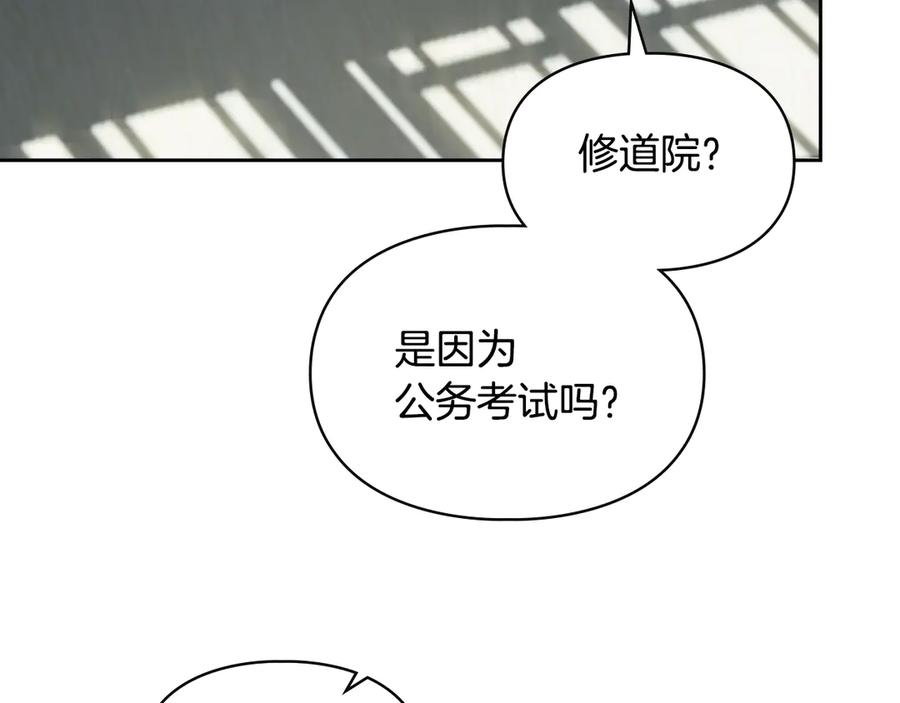 冬城的囚犯小公主 第55话 没有未来 第234页