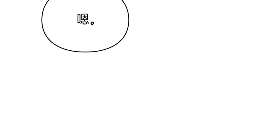 冬城的囚犯小公主 第55话 没有未来 第235页