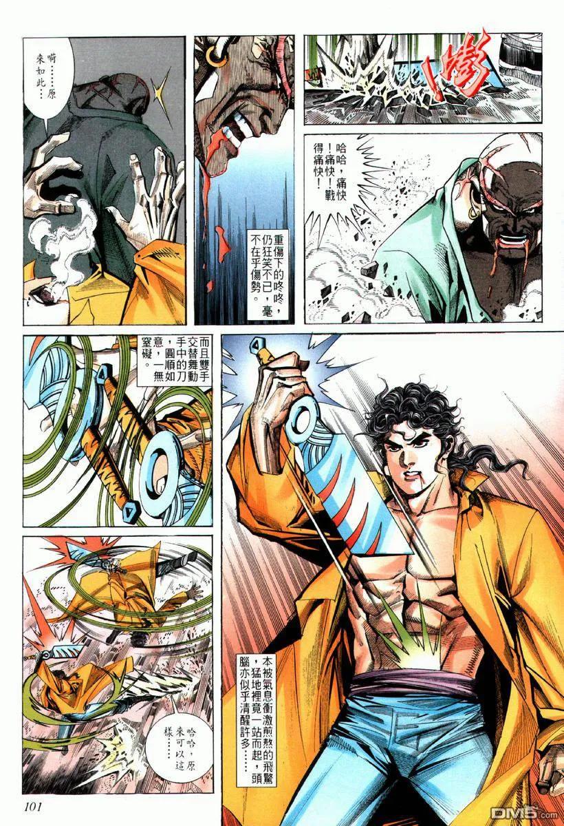 《霸刀》第67卷 第10页