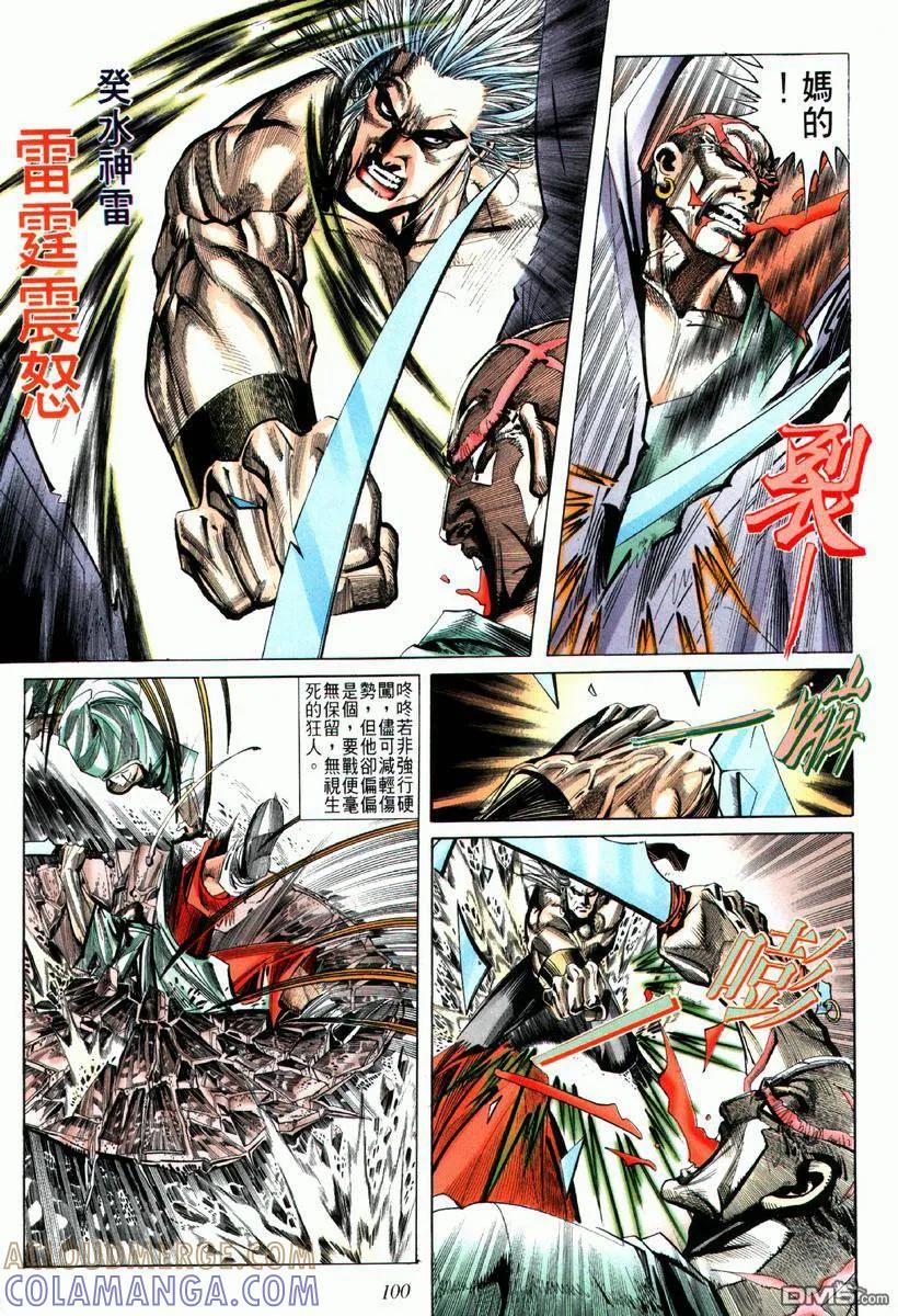 《霸刀》第67卷 第9页