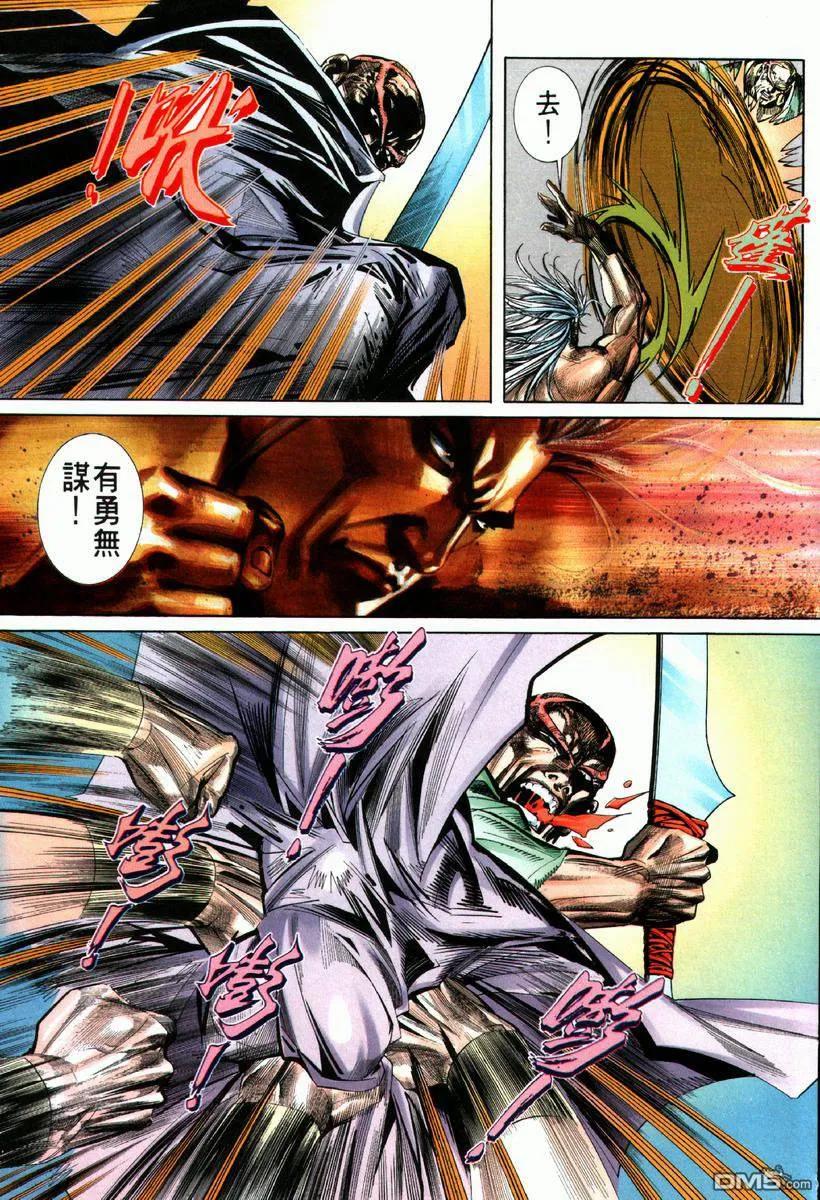 《霸刀》第67卷 第8页