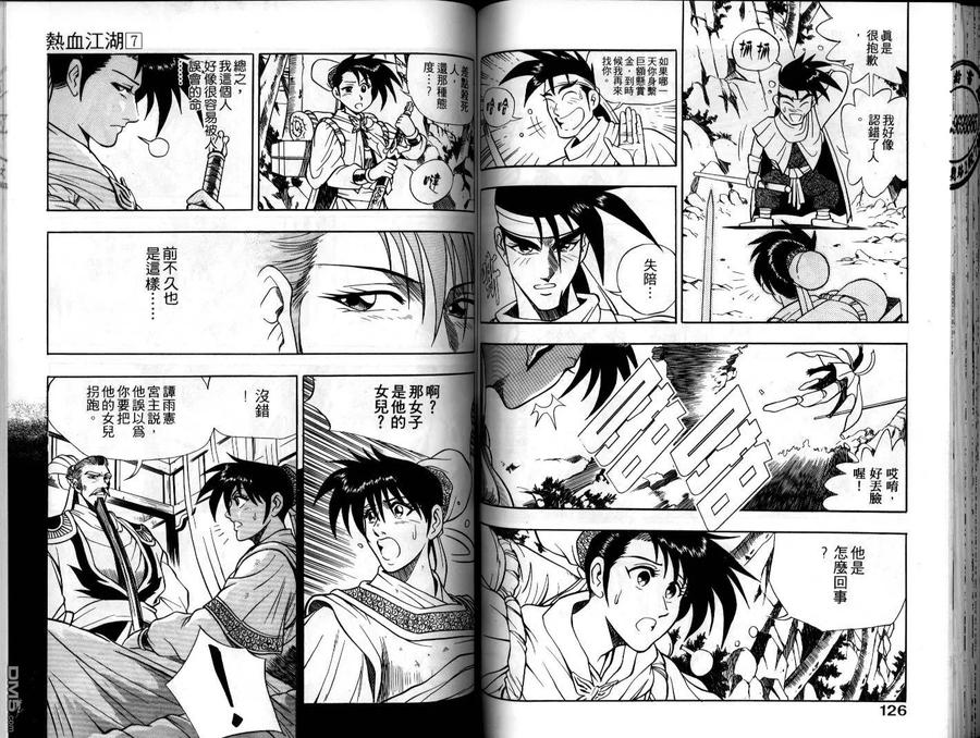 《热血江湖》第7卷 第63页