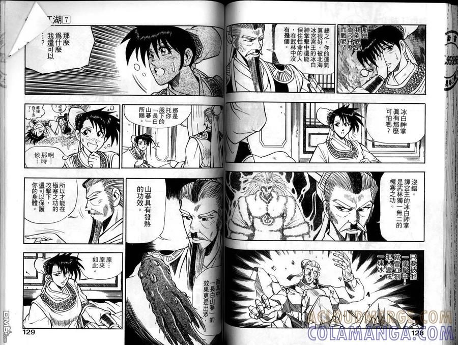 《热血江湖》第7卷 第64页