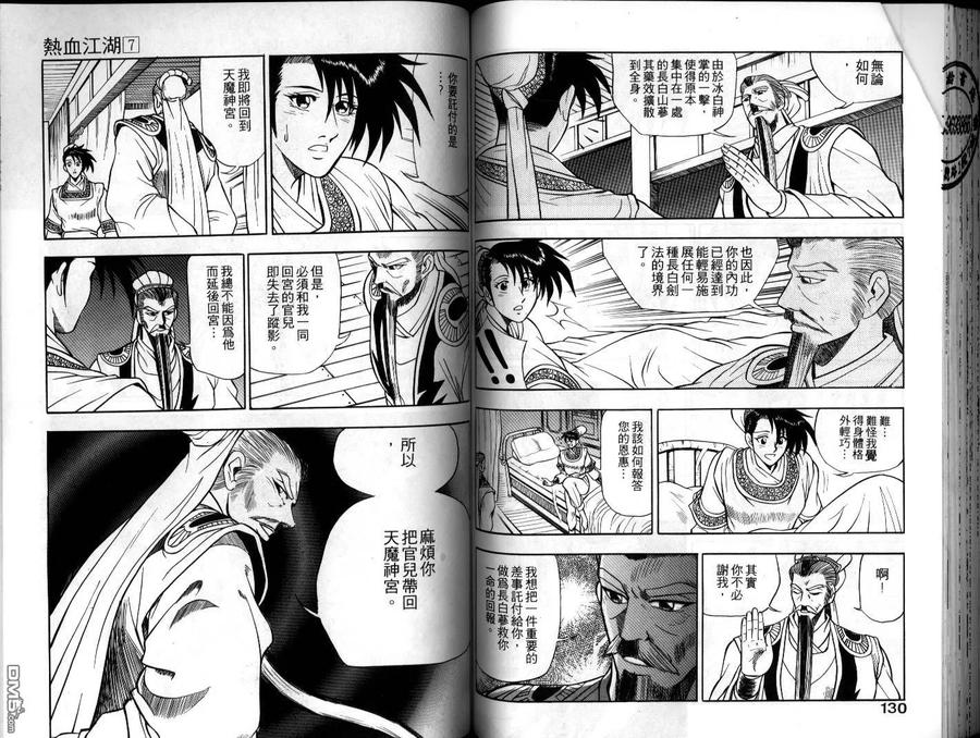 《热血江湖》第7卷 第65页