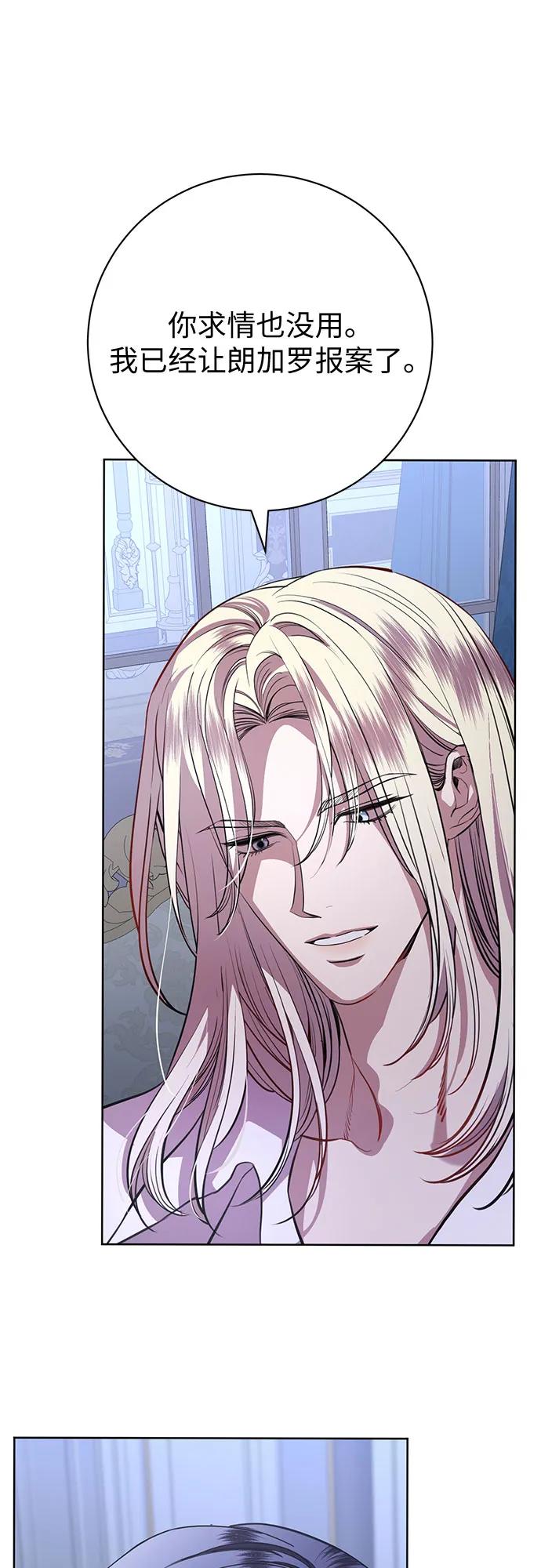 致我丈夫的情人 - 第74话 - 第5张图