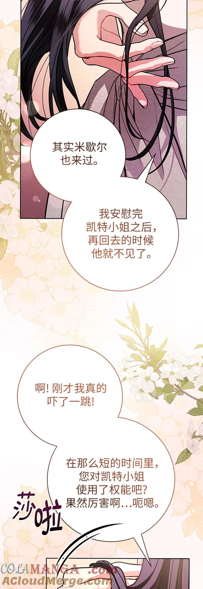 致我丈夫的情人 - 第74话 - 第7张图