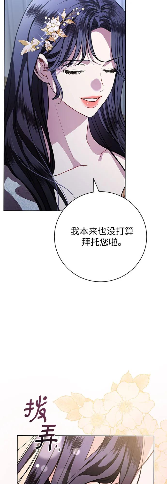 致我丈夫的情人 - 第74话 - 第6张图