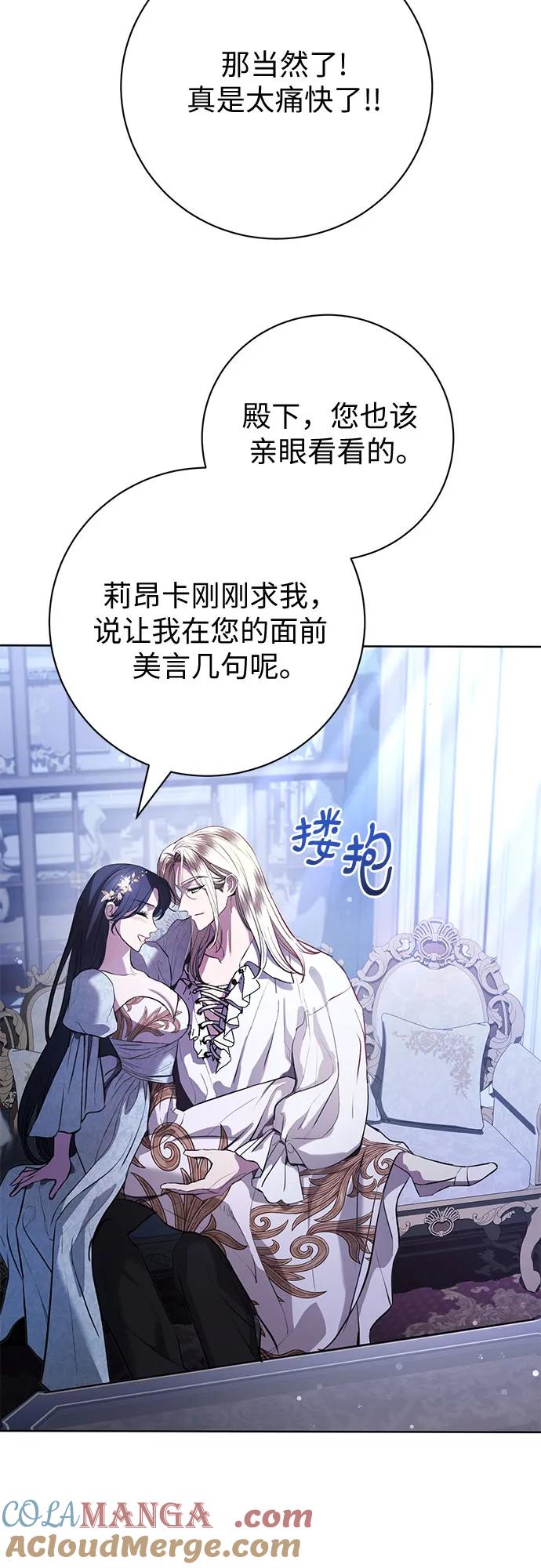 致我丈夫的情人 - 第74话 - 第4张图