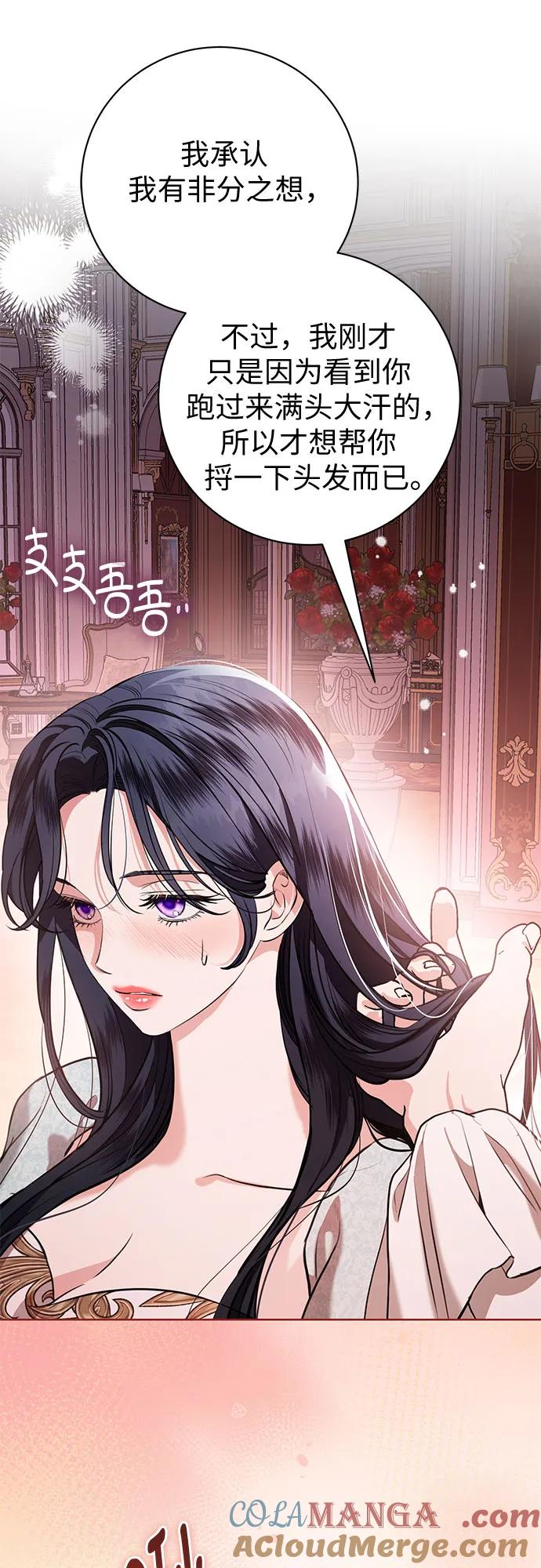 致我丈夫的情人 - 第74话 - 第10张图