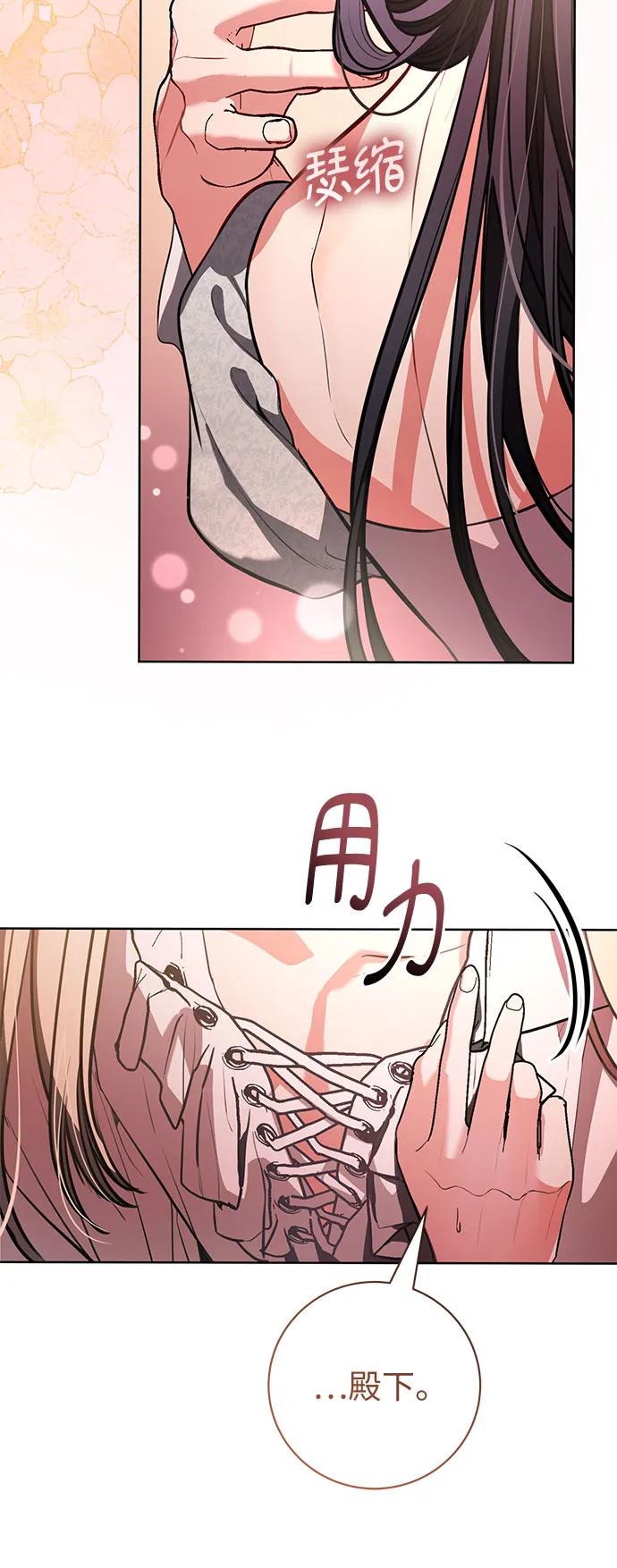 致我丈夫的情人 - 第74话 - 第8张图