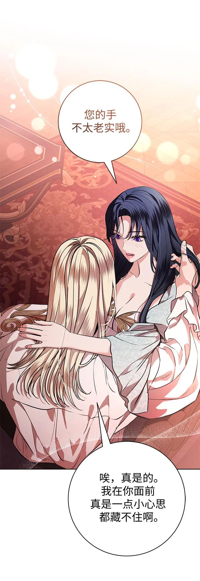 致我丈夫的情人 - 第74话 - 第9张图