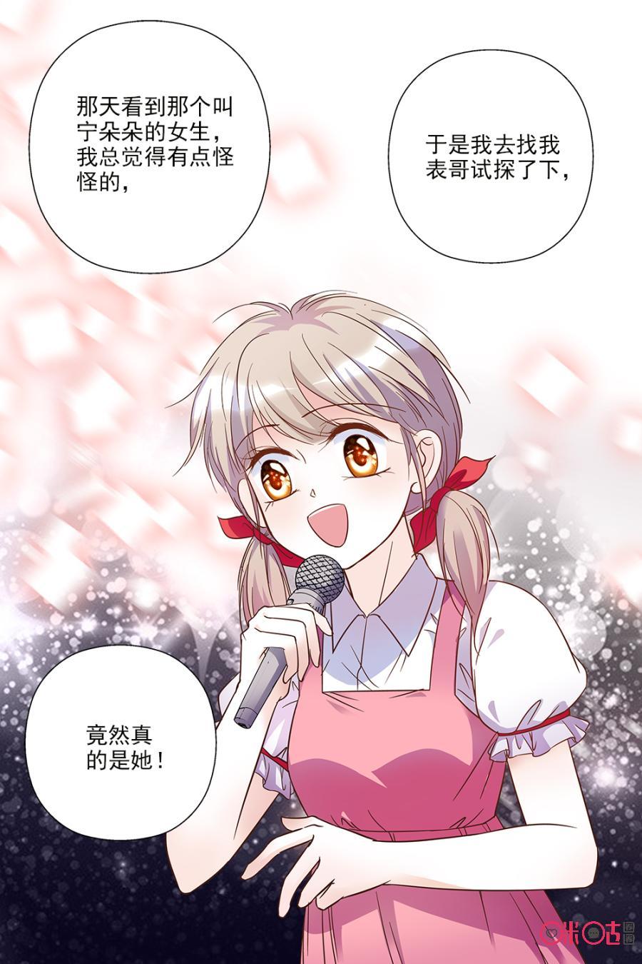 《青柠之夏》第77话 第8页