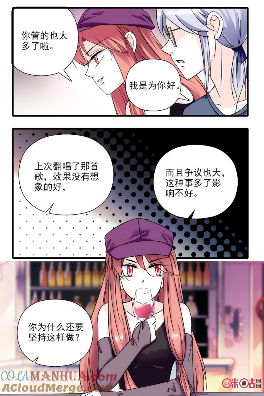 《青柠之夏》第77话 第3页