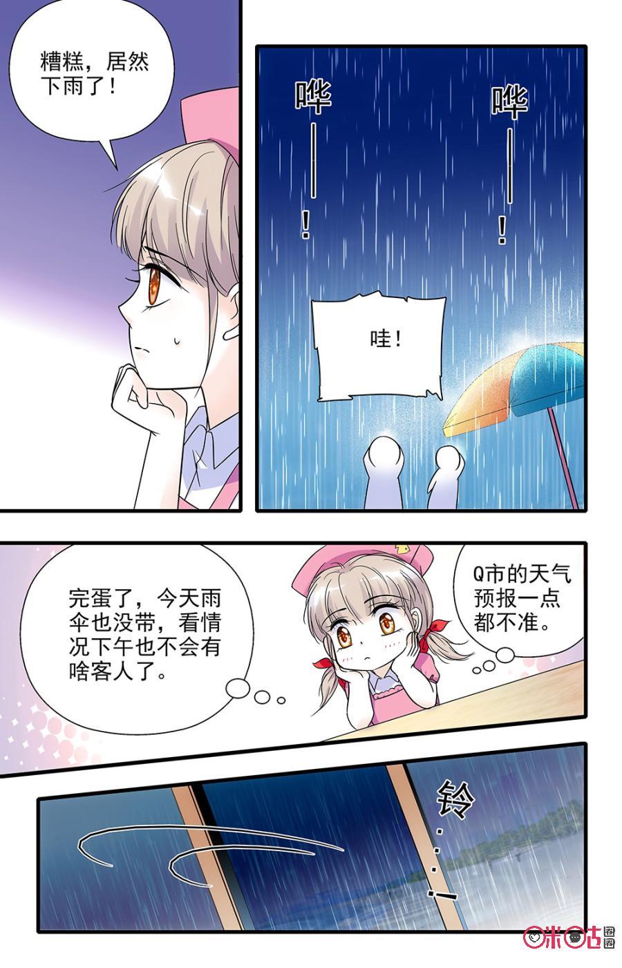 《青柠之夏》第77话 第12页