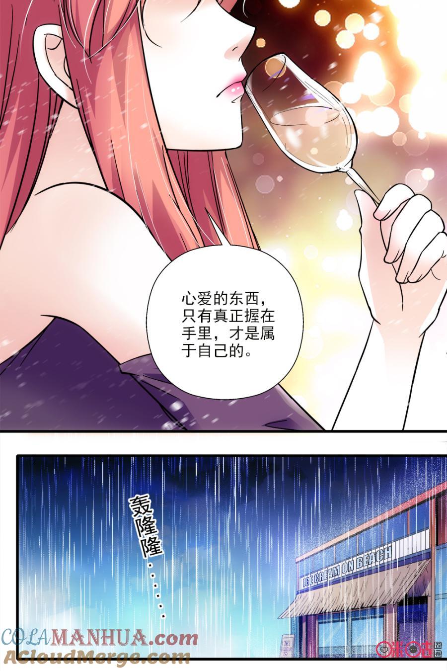 《青柠之夏》第77话 第11页