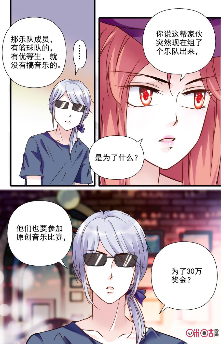 《青柠之夏》第77话 第4页