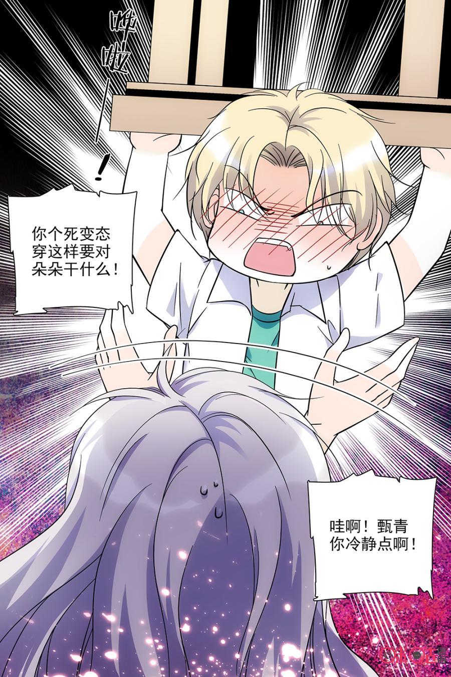 《青柠之夏》第77话 第20页