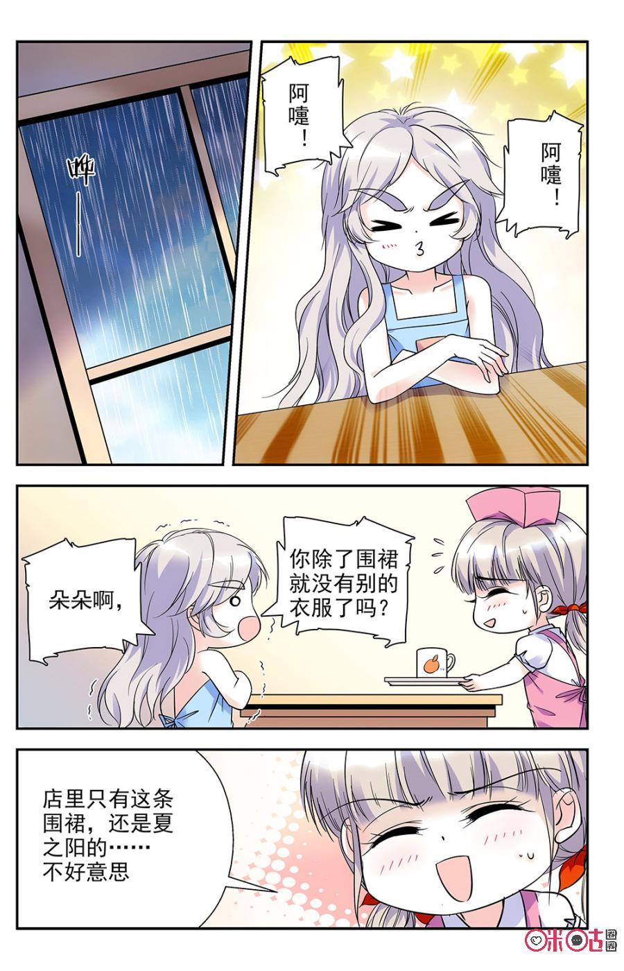《青柠之夏》第77话 第16页