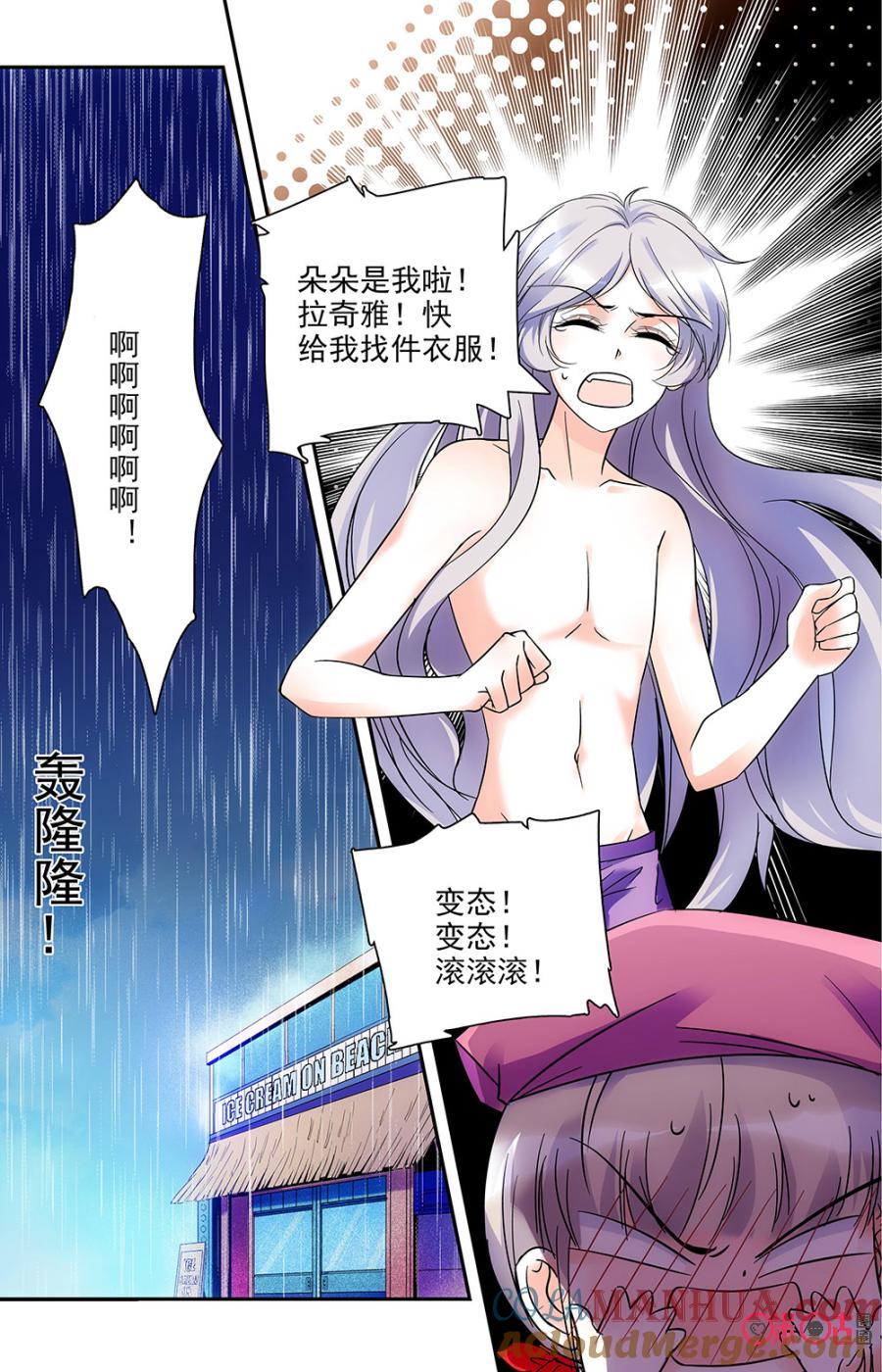《青柠之夏》第77话 第15页