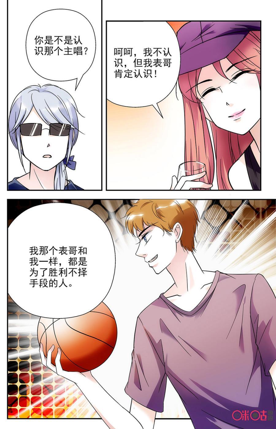 《青柠之夏》第77话 第6页